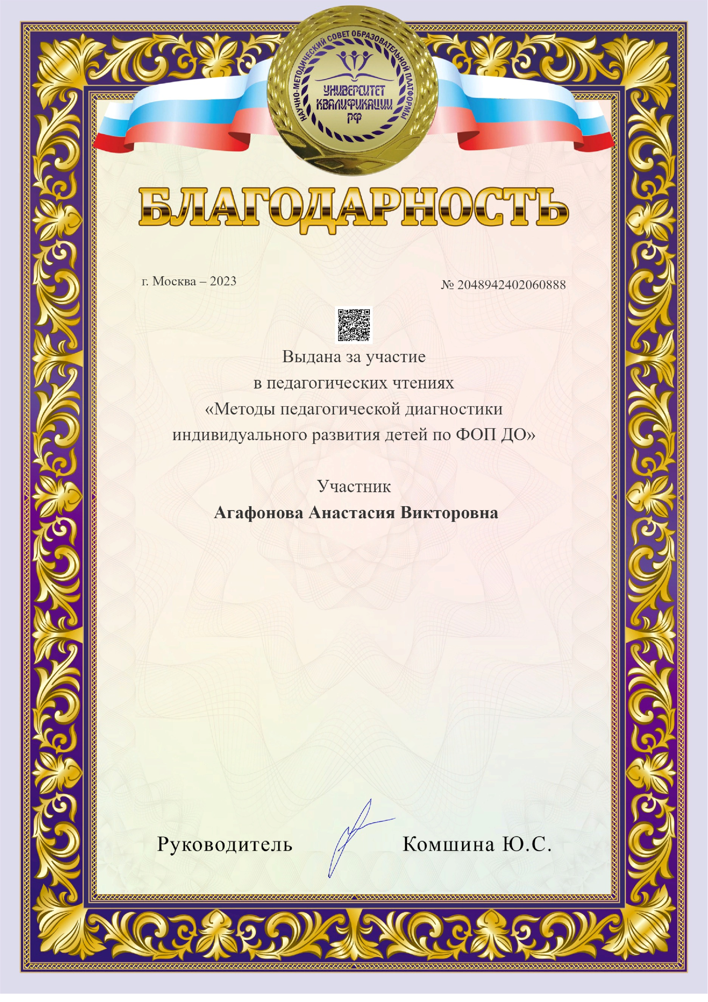благодарность_1.png