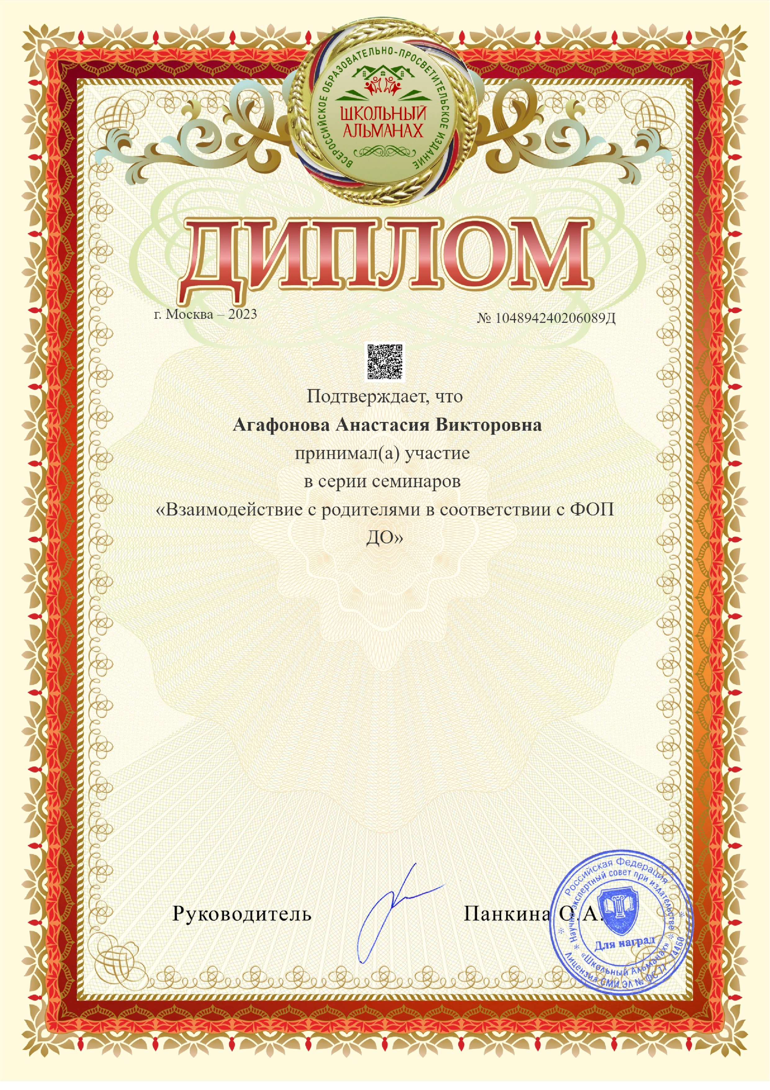 диплом_1.png