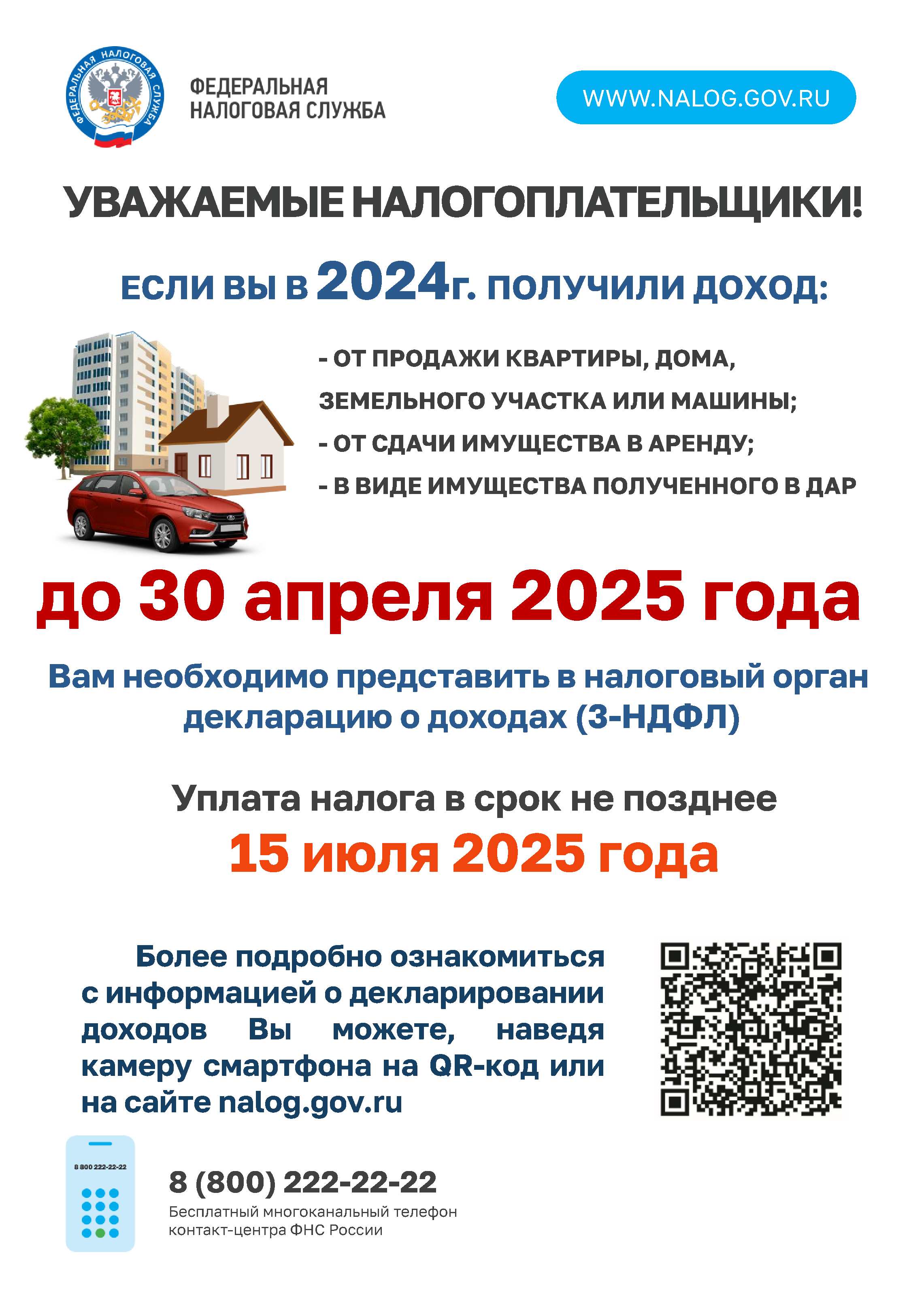 Декларационная_кампания_2025.png