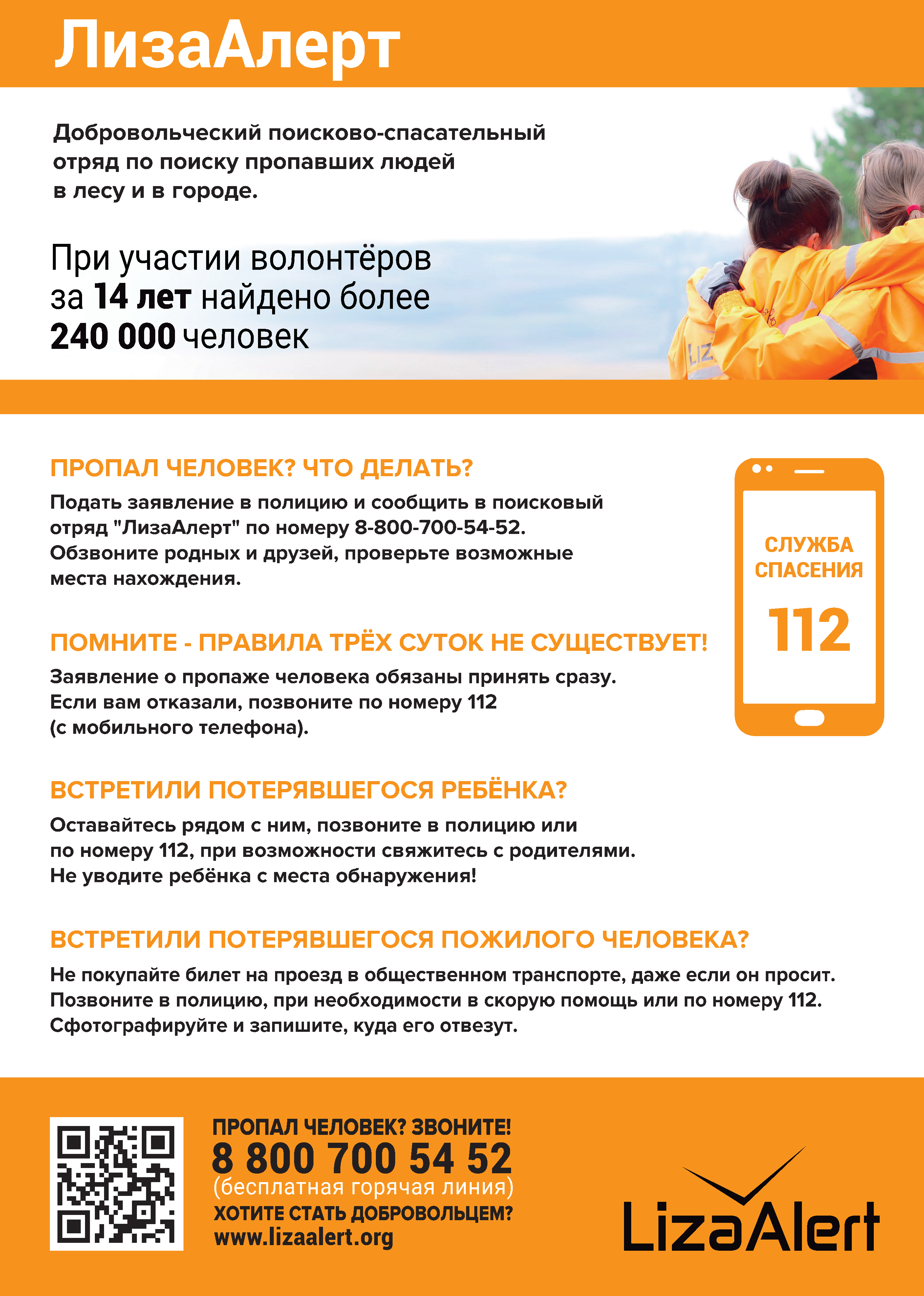Город_Памятка_ЛизаАлерт.png