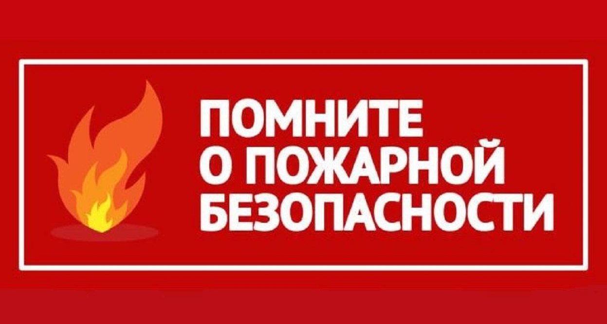 napominaem-o-pravilakh-pozharnoj-bezopasnosti..jpg_1394431102.jpg
